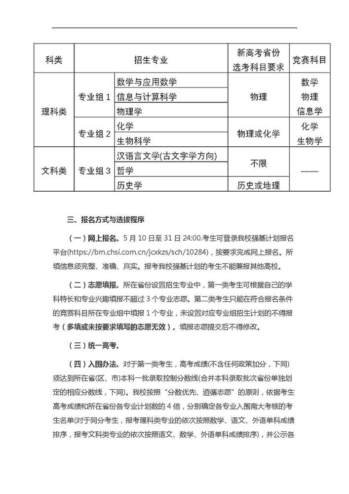 強基計劃匯總5.7(1)-17.jpg