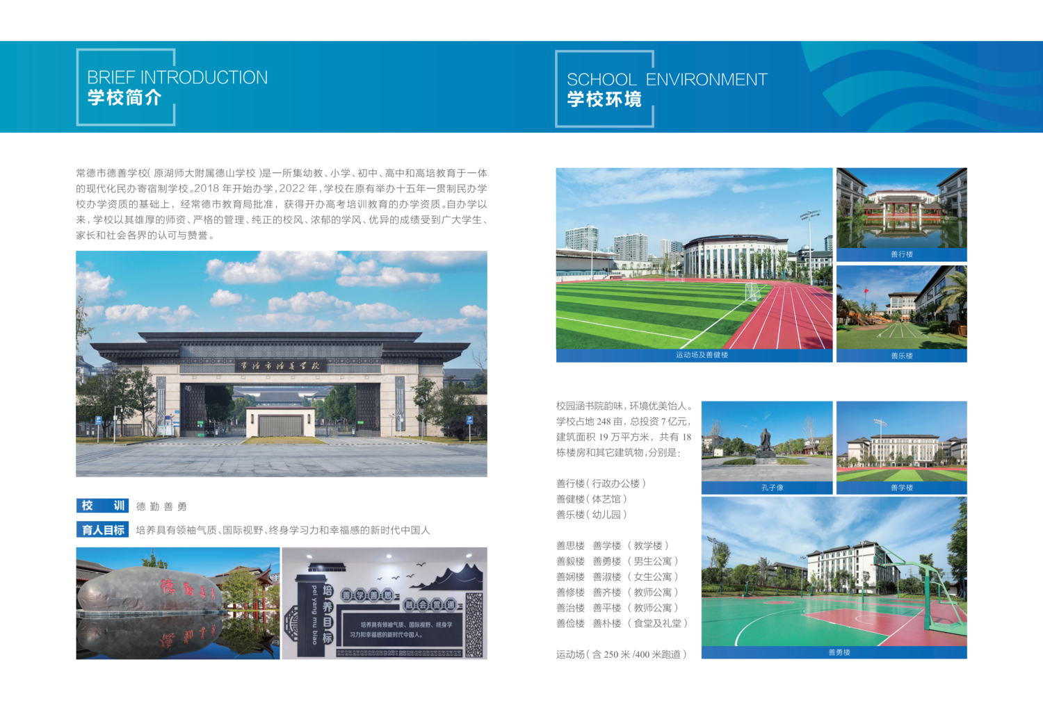 常德市德善學(xué)校2024宣傳冊_01.png