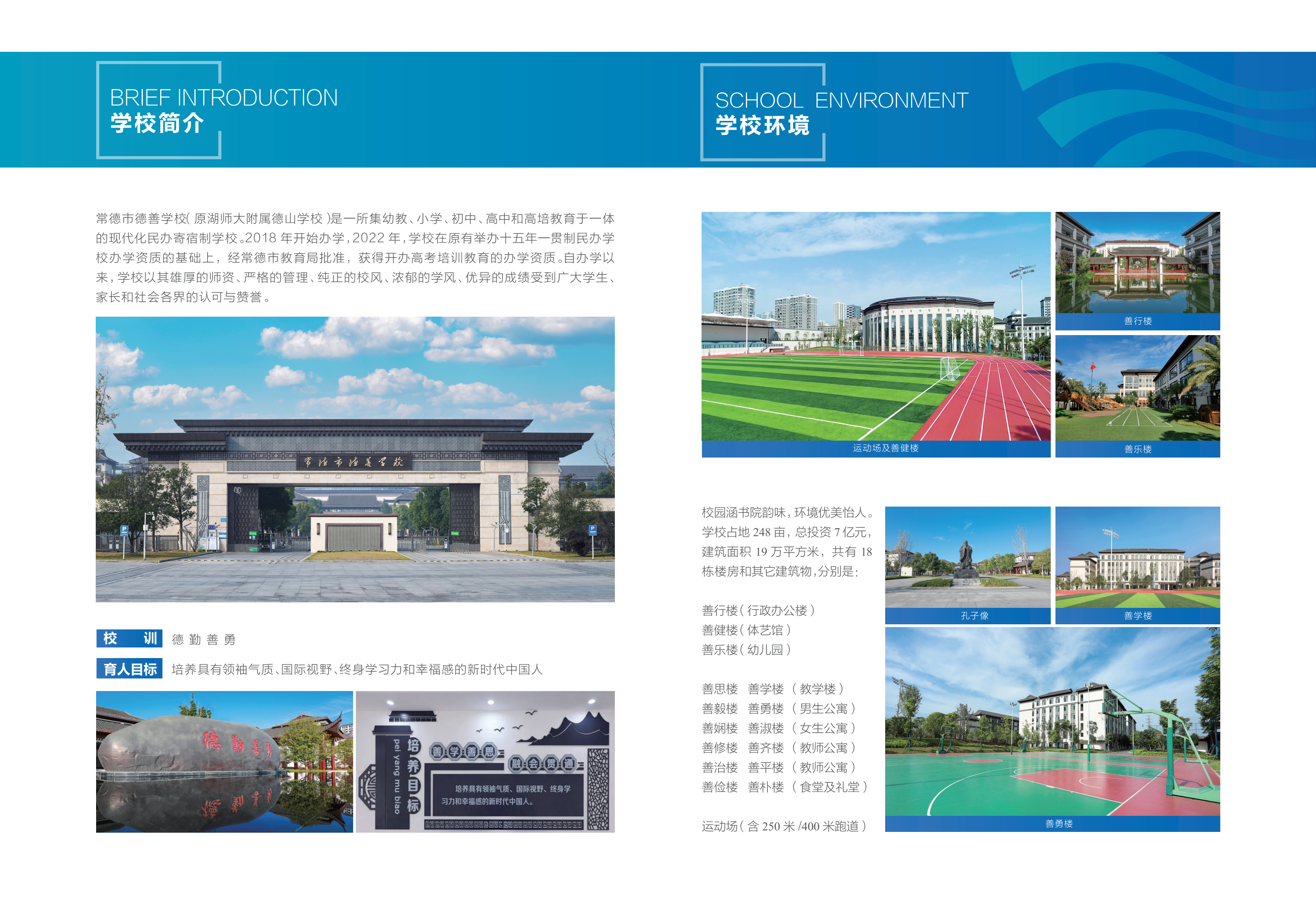 常德市德善學校2024宣傳冊_01.png