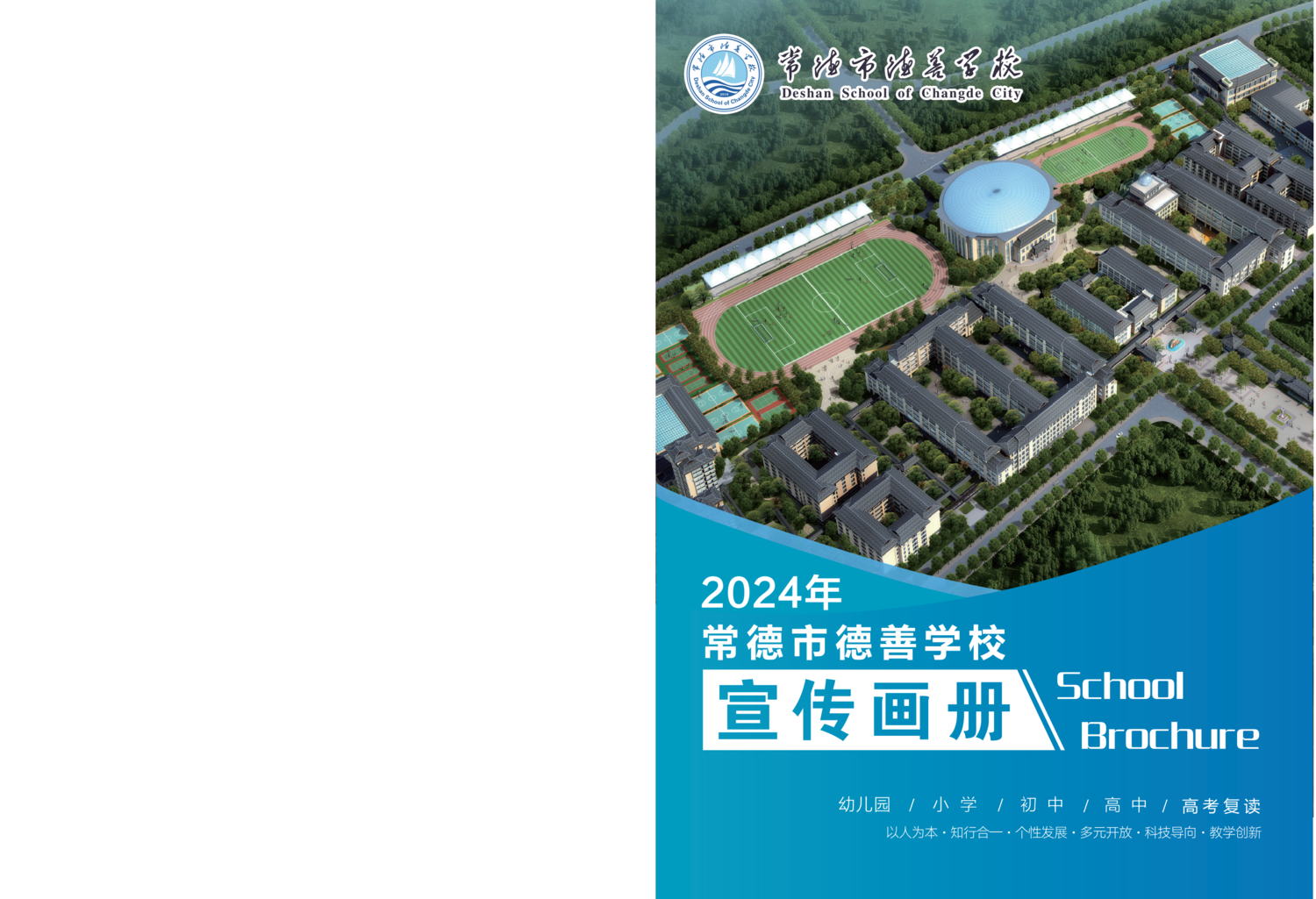 常德市德善學(xué)校2024宣傳冊_00.png