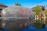 校训石.png